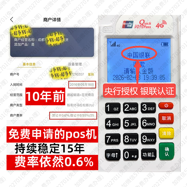 前郭尔罗斯信用卡套现POS机-费率稳定-个人秒到账-免费领取