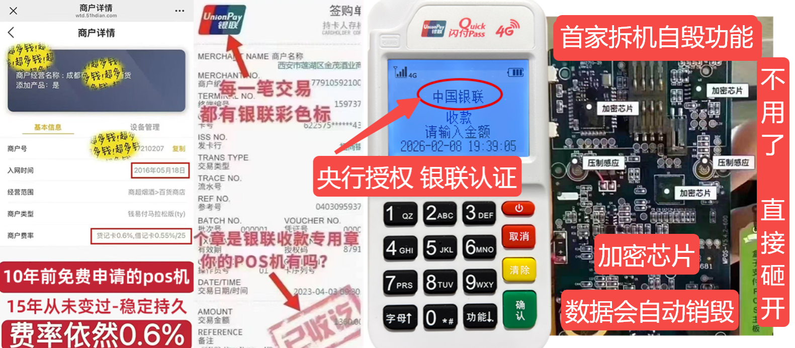 前郭尔罗斯pos机办理联系方式