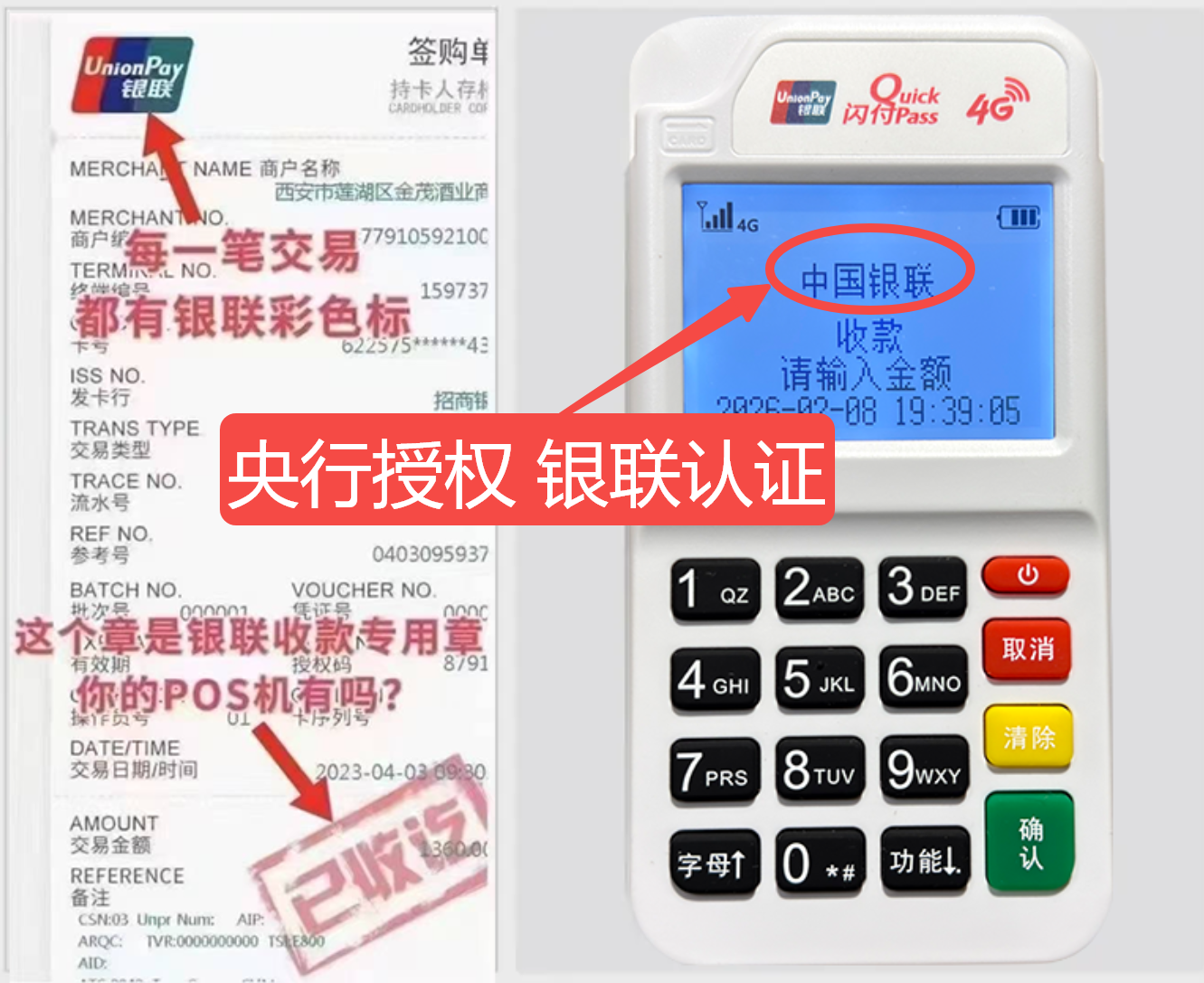 前郭尔罗斯揭秘高费率陷阱，选择费率稳定且支持秒到账的免费POS机